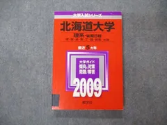 北海道大学 文系 赤本 過去問 2008 2014 2017 2022 2024 北海道大学