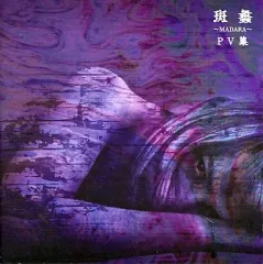 ガゼット 斑蠡～MADARA～ PV集 DVD ビジュアル系 定価6,380円 81H6rvUx04L._AC_SY200_QL15_.jpg