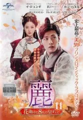 イジュンギ「麗」花萌ゆる8人の皇子たちDVD1. 2セット DVD 麗 レイ 花萌ゆる8人の皇子たち 全18巻 イ・ジュンギ IU