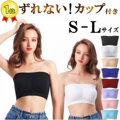 ずれない！ チューブトップ ベアトップ ブラトップ カップ付き ずれない 谷間隠し ストラップレス ダンス衣装 ダンス キッズ レディース ジュニア ベアトップ ナイトブラ ブラジャー チューブトップブラ ベリーダンス スポーツブラ 黒 ブラ cr164