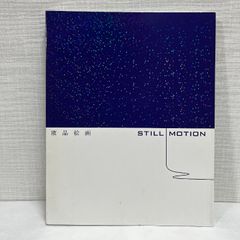 液晶絵画 STILL MOTION 2008年 図録