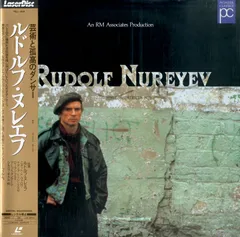 ルドルフ・ヌレエフ写真集 ルドルフ・ヌレエフ写真集 パリ・オペラ座バレエ団のヌレエフ版