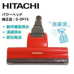 日立 掃除機 ヘッド D-DP15 レッド 赤 ラクかる PV-BFH900 純正