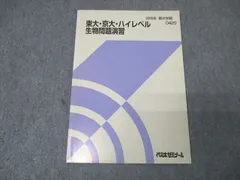 2026年最新】代ゼミ ハイレベル生物の人気アイテム - メルカリ