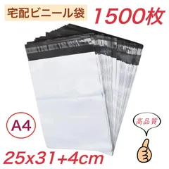 宅配ビニール袋 【 A4 サイズ 1500枚 】幅250mm×深さ310mm +フタ40mm 宅配袋 郵便袋 ポリ袋 梱包袋 梱包資材 強粘着テープ付き 袋 防水 耐久 ネコポス ゆうパケット クリックポスト 着物 靴 バッグ 服 書物 CD 小物 業務用