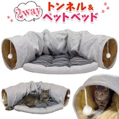 PetStyle 猫 トンネル おもちゃ ネコ トンネル ベッド ハウス 犬 うさぎ ペット ねこちぐら ねこ ペットベッド 折りたたみ キャットトンネル おしゃれタイプ(グレーストライプ)