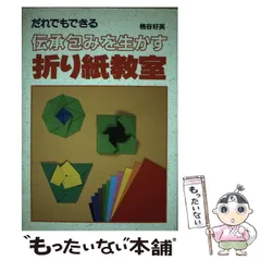 【中古】 おりがみ中級教室 ２/偕成社/エキグチクニオ 41JJPtBllOL._UF894,1000_QL80_.jpg