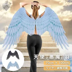 コスプレ 大人のための翼 天使＆悪魔の羽 翼コスプレ 2カラー 天使の羽 悪魔の羽 ウイング コスプレ道具 コスプレ小物 コスプレアイテム 天使 堕天使 妖精 精霊 悪魔 小道具 クリスマス ハロウィン 誕生日 パーティー イベント ステージ