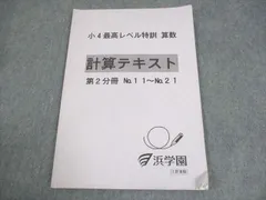 2024年度　浜学園　小4 最高レベル特訓算数　問題編解答編全8冊　最レテキスト 2024年度浜学園小4 最高レベル特訓算数問題編解答編全8冊最レ