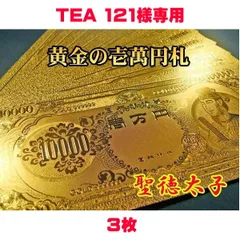 2024年最新】聖徳太子 10000円の人気アイテム - メルカリ