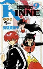 境界のRINNE DVD1期2期 16巻セット りんね 高橋由美子 境界のRINNE DVD1期2期 16巻セット りんね 高橋由美子