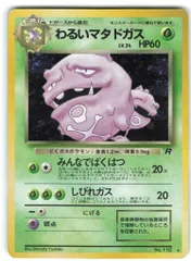 2025年最新】わるいマタドガスの人気アイテム - メルカリ