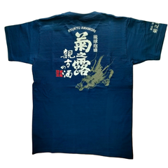 菊之露 龍 tシャツ 泡盛 沖縄 限定 酒造 コラボ 綿 ネイビー メンズ レディース 半袖