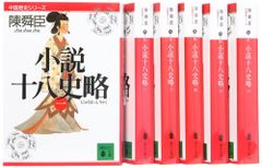 中国の歴史 文庫 全7巻 完結セット (講談社文庫—中国歴史シリーズ)陳 舜臣　全巻【中古】 Amazon.co.jp: 中国の歴史 文庫 全7巻 完結セット (講談社文庫