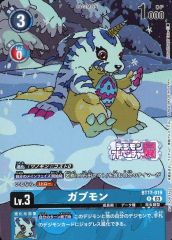 [중고] 디지몬 카드 게임 BT17-019 [R] : 가브몬 (디지몬 어드벤처 전 로고 포함)