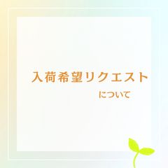 過去作品一覧/リクエスト受付】リクエスト専用ページ ※購入不可です