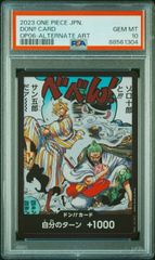 双璧の覇者OP-06 ドンカードPSA10