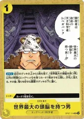 世界最大の頭脳を持つ男 4枚セット 【UC】 OP07-114 500年後の未来 ワンピースカードゲーム トレカ道のサムネイル