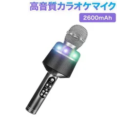 カラオケマイク Bluetooth 自宅カラオケ 高音質【2020進化モデル】2600mAh 長時間持続 カラオケマイクワイヤレス bluetooth スマホ用録音 ポータブルスピーカー付き usbカラオケ機器 ホームパーティー//忘年会/新年会/
