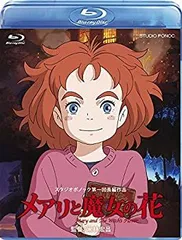 【中古】【非常に良い】メアリと魔女の花 ブルーレイ（デジタルコピー付き） [Blu-ray]