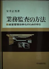 異常点監査の実務 勘定科目別 異常点監査の実務 中古本・書籍 | ブックオフ公式