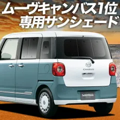 【吸盤＋7個】 新型 ムーヴキャンバス LA850/860S型 サンシェード カーテン 車中泊 グッズ リア ストライプス X G Gターボ 車用カーテン カーフィルム カーシェード サイド セット フロント 日除け 専用