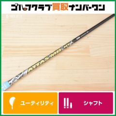 【キャロウェイスリーブ付】USTマミヤ ATTAS MB-HY 55 フレックスR ユーティリティ用 シャフト長969mm アッタス エピック APEX パラダイム