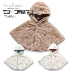 ベビー キッズ アウター 上着 マント コート 男の子 女の子 70 80 90 cm ポンチョ 秋 冬 総柄 動物 恐竜 花 0歳 1歳 2歳 赤ちゃん 子供 防寒 プレゼント 出産祝い ボア 暖かい 子ども こども かわいい かっこいい もこもこ ブランド