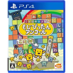 早期購入特典付 ことばのパズル もじぴったんアンコール PS4 Play Station4 ゲームソフト JAN:4582528443737 ∥A1813