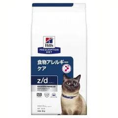 【公式】猫用 療法食 z/d 2kg キャットフード 食物アレルギーケア ペットフード 猫 ネコ アレルギー 療養食 Hills ヒルズのサムネイル