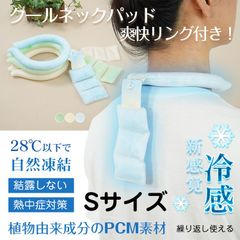 Mサイズ】ネッククーラー 爽快リング 熱中症対策グッズ 保冷剤 首を