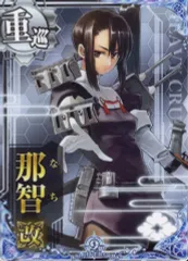 2026年最新】艦これ アーケード 改 那智 中破の人気アイテム - メルカリ