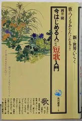 【中古】 雪洞 歌集/短歌新聞社/津川洋三 中古】 雪洞 歌集 （作風叢書） / 津川洋三 / 短歌新聞社 - メルカリ