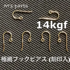 ２ペア（14kgf） 極細シンプルフック ピアス 0.51　刻印あり