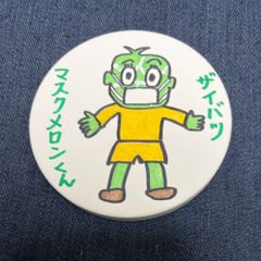 横浜ザイバツ珪藻土コースターマスクメロン