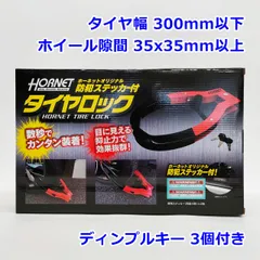 2025年最新】HORN タイヤロックの人気アイテム - メルカリ