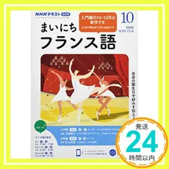2025年最新】まいにちフランス語の人気アイテム - メルカリ
