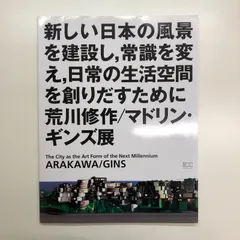 2024年最新】荒川修作の人気アイテム - メルカリ