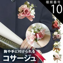 種類10：リストブーケ(リボン付き)/パープル ＼ 卒業生用 胸花 ／　1個から予約受付中！コサージュ 小 胸花 リストブーケ / 卒園式 卒業式 入学式 入園式 入園式 子供 完成品 発表会 ウエディング 結婚式 胸章 男の子 女の子 制服 造花 成人式 バ