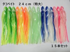 タコベイト 特大 24cm 15本セット イカ スカート 夜光 蓄光 ソフトルアー ワーム 疑似餌 ロックフィッシュ 深海釣り 根魚 マダイ 真鯛 クエ ハタ アコウ メバル ヒラメ マゴチ 青物 イナダ ハマチ 船 オフショア インチク 鯛ラバ トローリング