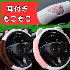 ハンドルカバー 猫耳 刺繍 パステル もこもこ ギャル 軽自動車 普通車 ステアリング カラフル 子供 お洒落 S M 簡単 装着 付け替え 洗濯可 牛柄 ヒョウ柄 花柄 足跡 犬 ハンドルカバー軽 普通車 ステアリング カラフル お洒落 かわいい