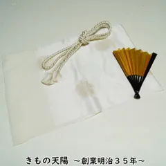 帯揚げ・帯締め・末広 3点 セット 留袖用 白色 フォーマル 刺繍 金糸 丸組 リサイクル品 金刺繍 【中古 礼装 結婚式 留袖 黒留袖 色留袖 帯揚げ 帯揚 帯あげ おびあげ 帯締め 帯締 帯〆 帯しめ 帯揚げ 帯締め 正絹 】