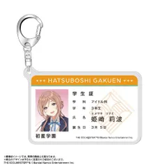 【新品・公式】学園アイドルマスター 学生証風アクリルキーホルダー 姫崎莉波 公式グッズ colleize