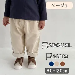 ベージュ 送料無料 コーデュロイ サルエルパンツ 長ズボン おしゃれ 子供服 オールシーズン 男の子 ボーイズ カジュアル 韓国子供服 80cm 90cm 100cm 110cm 120cm