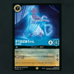 ロルカナ　ディアブロ　foilなし　レジェンダリー ロルカナ ディアブロ foilなし レジェンダリー ディズニー