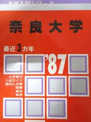赤本　大阪大学　1987年版　数学社 赤本 大阪外国語大学 1987年 最近8カ年 / 古本、中古本、古書籍