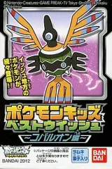 【中古】食玩 トレーディングフィギュア 608. シンボラー 「ポケットモンスター ポケモンキッズベストウイッシュ -コバルオン編-」  ＜食玩＞