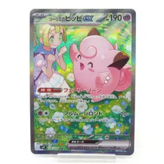 2025年最新】リーリエのピッピex SARの人気アイテム - メルカリ