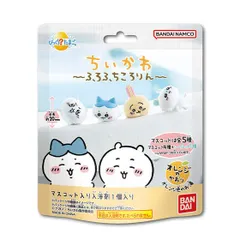 【新品】びっくらたまご ちいかわ ふろふちころりん 1BOX(15個入り)