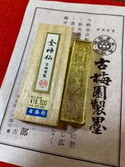 古梅園　創業1577年奈良老舗墨舗『金巻　金神仙墨』最高級油煙墨